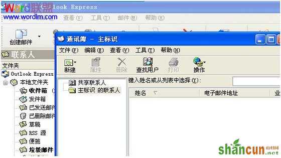 将outlook express通讯簿的内容清空