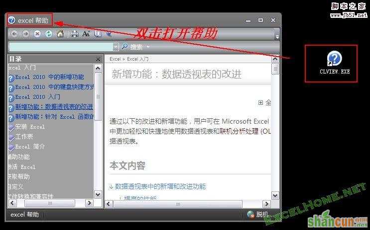 Excel 2007/2010 直接打开帮助