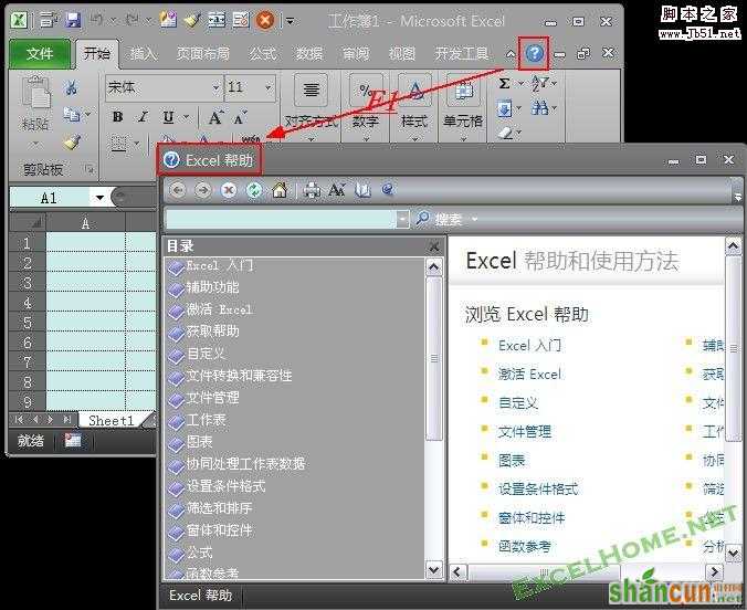 Excel 2007/2010 不开Excel的情况下如何直接打开Excel帮助 山村