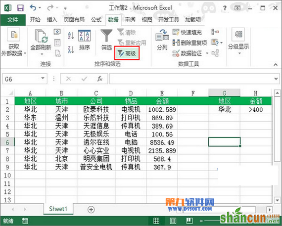 怎样在Excel 2013中使用多条件筛选 山村