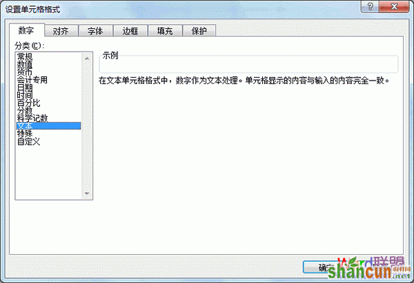 怎么在excel中输入0 山村