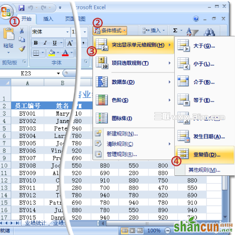 Excel2007中怎样找出重复数据 山村教程