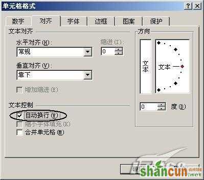 分享三个Excel电子表格文本换行的技巧  山村