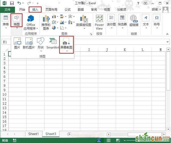 使用excel2013截图工具在文档中插入图片的操作步骤   山村