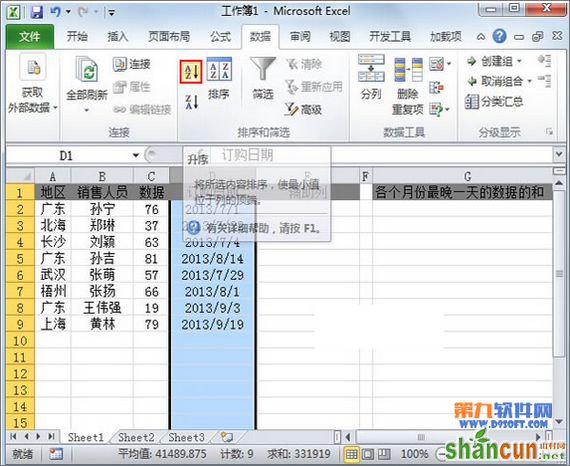 Excel2010如何快速求出各月最晚数据总和 山村