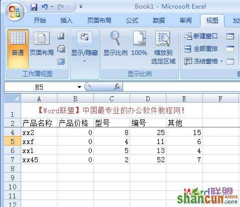 Excel2007冻结窗口，表格中固定窗口