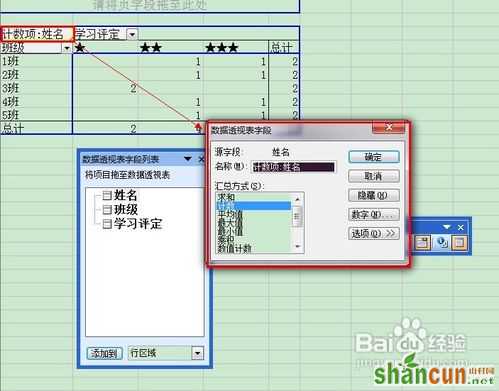 Excel数据透视表的日常应用技巧