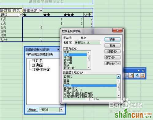 Excel数据透视表的日常应用技巧