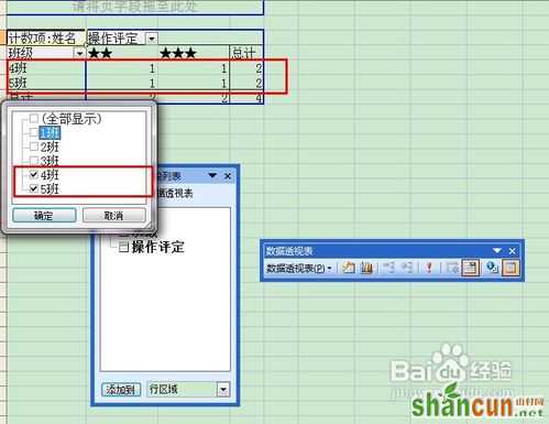 Excel数据透视表的日常应用技巧