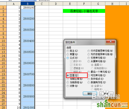 Excel定位填充的小技巧，excel定位填充