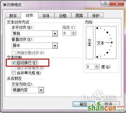 Excel日常操作经验技巧