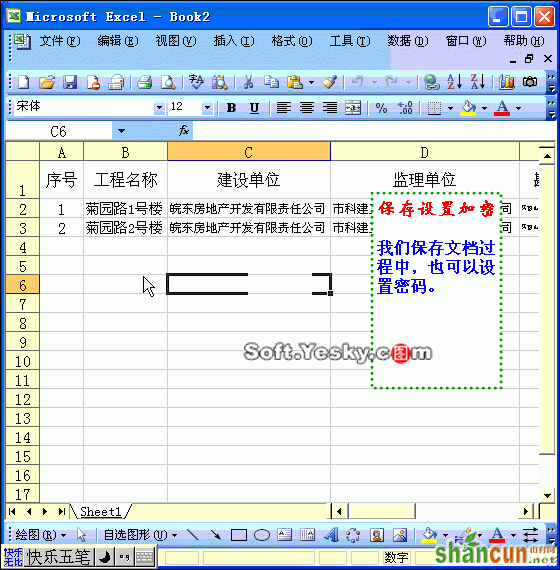 Excel表格怎么设置密码动画教程 山村教程