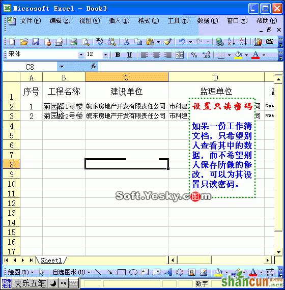 Excel表格加密码设置只读权限动画教程 山村教程