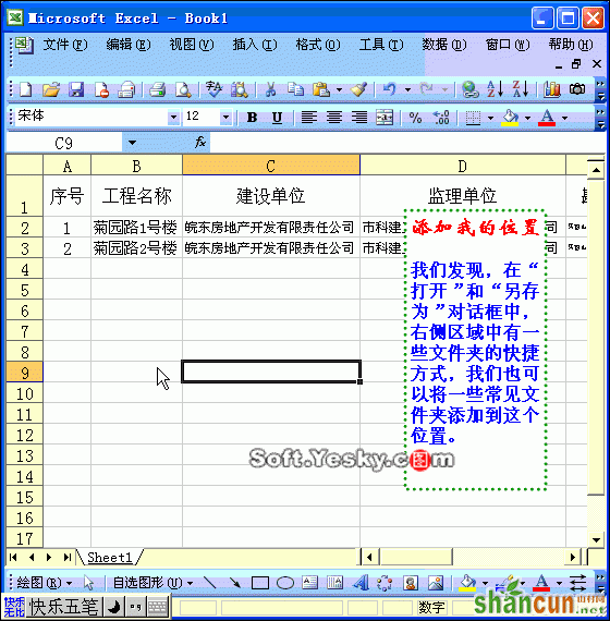 Excel中添加自己常用文件夹动画教程 山村教程