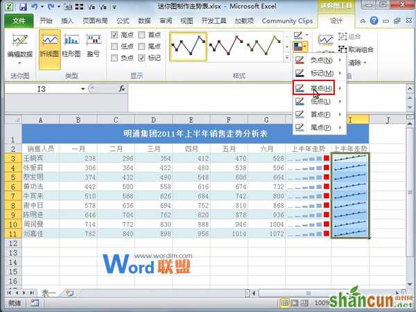 Excel2010中活用迷你图制作走势表