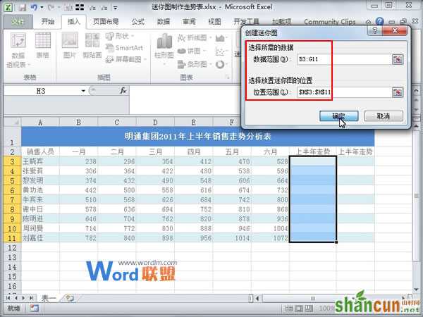 Excel2010中活用迷你图制作走势表