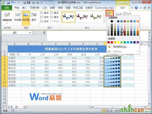 Excel2010中活用迷你图制作走势表