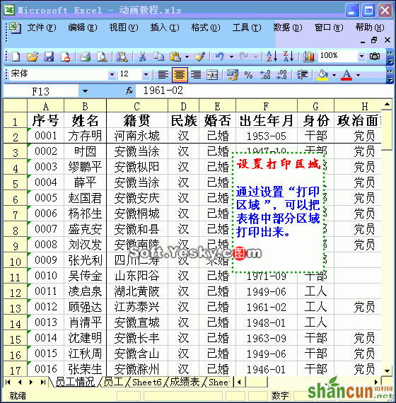 Excel表格设置打印区域动画教程 山村教程