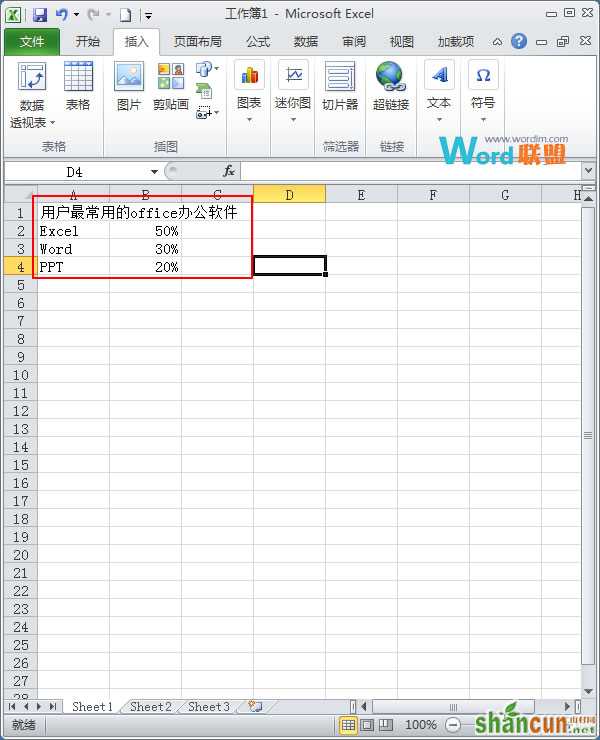 Excel2010简单扇形统计图的制作 山村