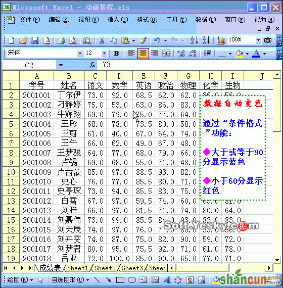 Excel根据条件自动填充颜色动画教程 山村教程