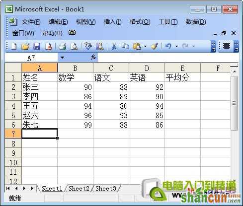 Excel自动求平均值函数公式  山村