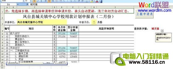 Excel表格制作分类下拉列表