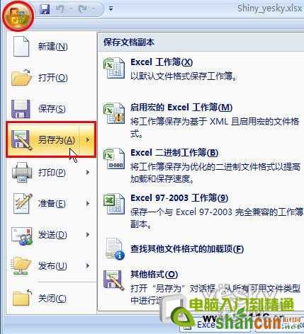 为Excel2007文件设置密码_天极软件