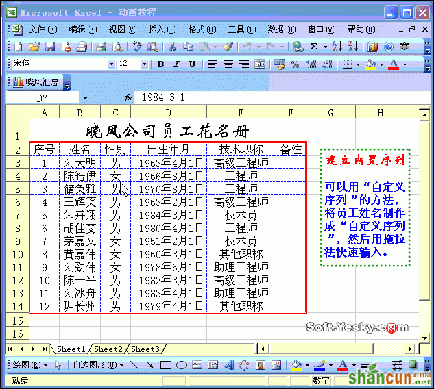 Excel表格自动填充序号动画教程 山村教程