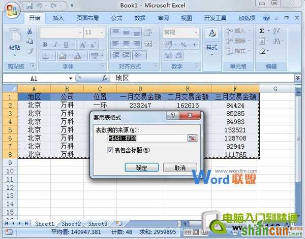 Excel2007表格数据汇总