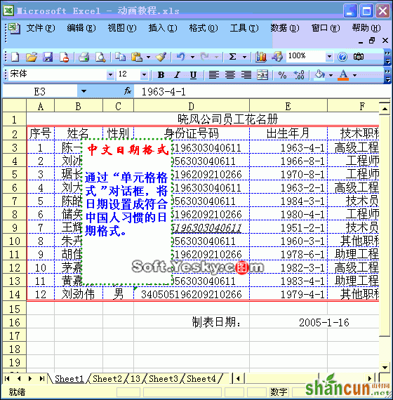 Excel日期格式转换动画教程 山村教程