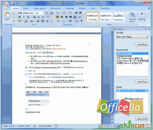 填充我的博客侧边栏——Word 2007高级应用(三)