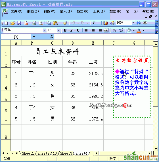 Excel数字转换大写设置动画教程 山村教程