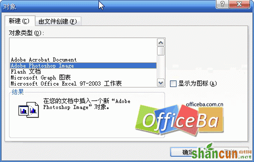 在Word 2007插入Photoshop图片