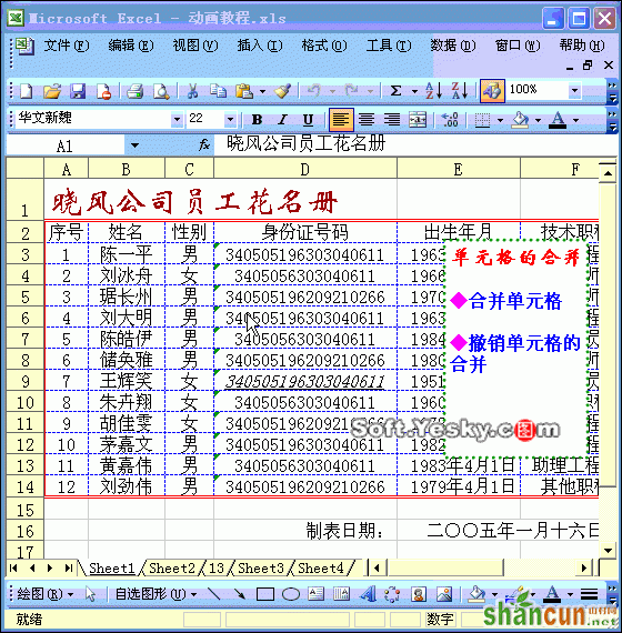 Excel单元格的合并