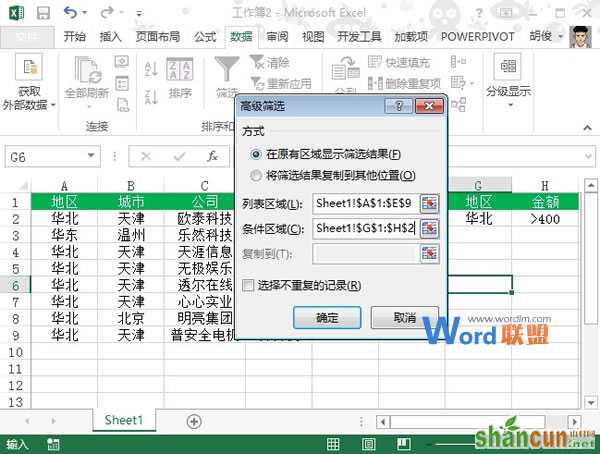 Excel2013中多条件筛选如何使用？