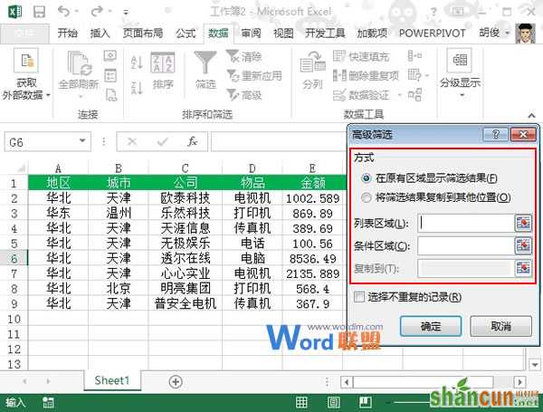 Excel2013中多条件筛选如何使用？