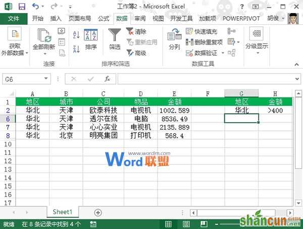 Excel2013中多条件筛选如何使用？