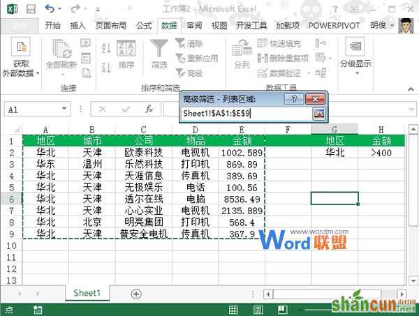 Excel2013中多条件筛选如何使用？