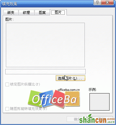 Word 2007使用图片作为背景