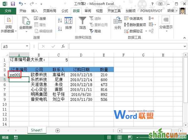 禁止Excel2013单元格输入大于指定长度的数据