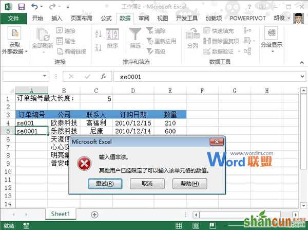 禁止Excel2013单元格输入大于指定长度的数据