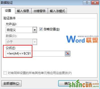 禁止Excel2013单元格输入大于指定长度的数据