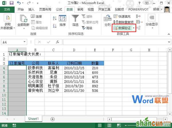 禁止Excel2013单元格输入大于指定长度的数据  山村