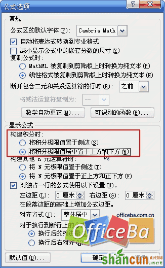 在Word 2007中设置积分极限值的位置