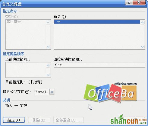 在Word 2007为特殊符号设置快捷键