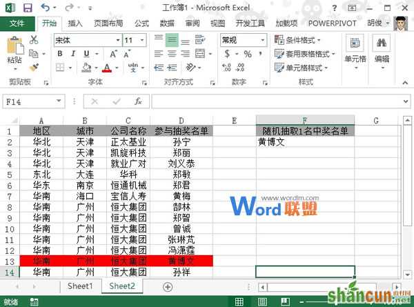 Excel2013表格中模拟一个随机抽奖系统