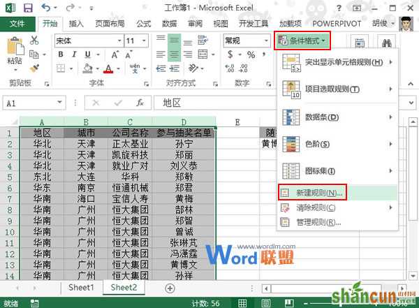 Excel2013表格中模拟一个随机抽奖系统