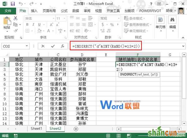 Excel2013表格中模拟一个随机抽奖系统   山村