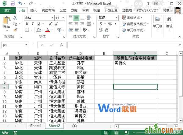 Excel2013表格中模拟一个随机抽奖系统