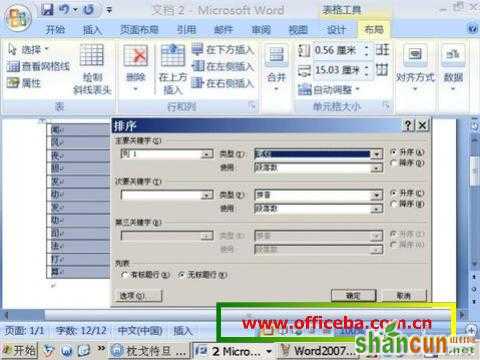 Word 2007表格排序